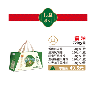 10.福粽