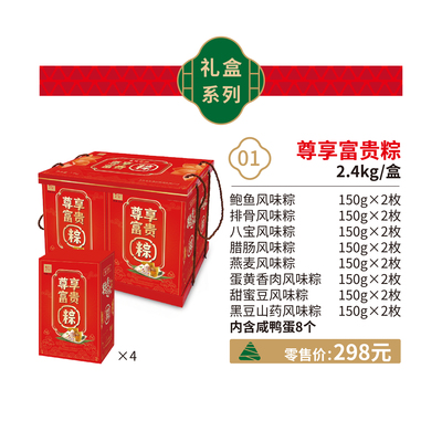 1.尊享富贵粽子