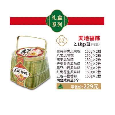 2.天地福粽