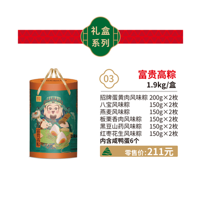 3.富贵高粽