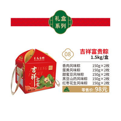 7.吉祥富贵粽