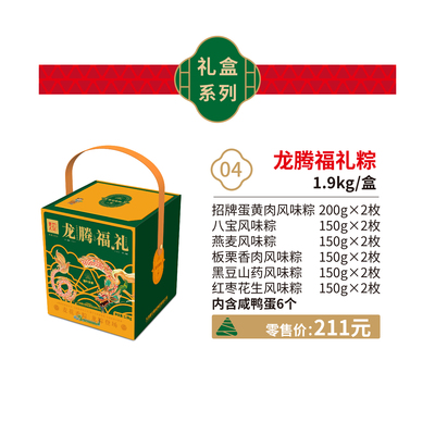 4.龙腾福礼粽