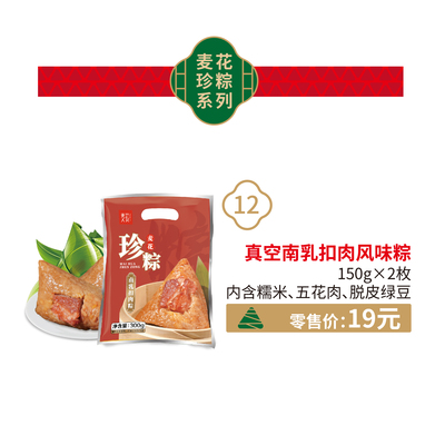 1.真空南乳扣肉风味粽