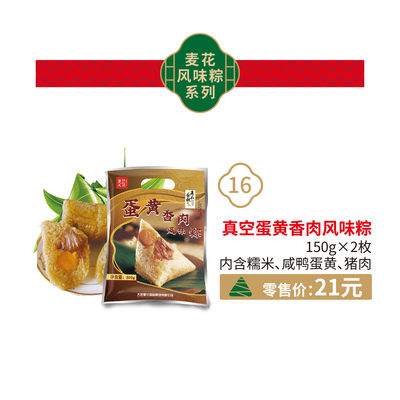 5.真空蛋黄香肉风味粽