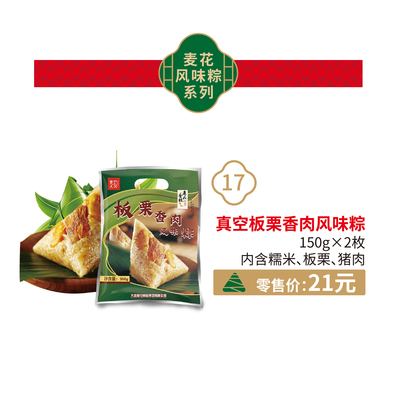 6.真空板栗香肉风味粽