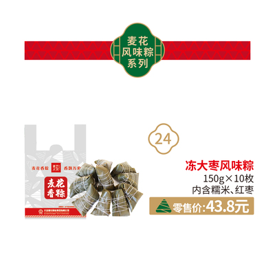 13.冻大枣风味粽