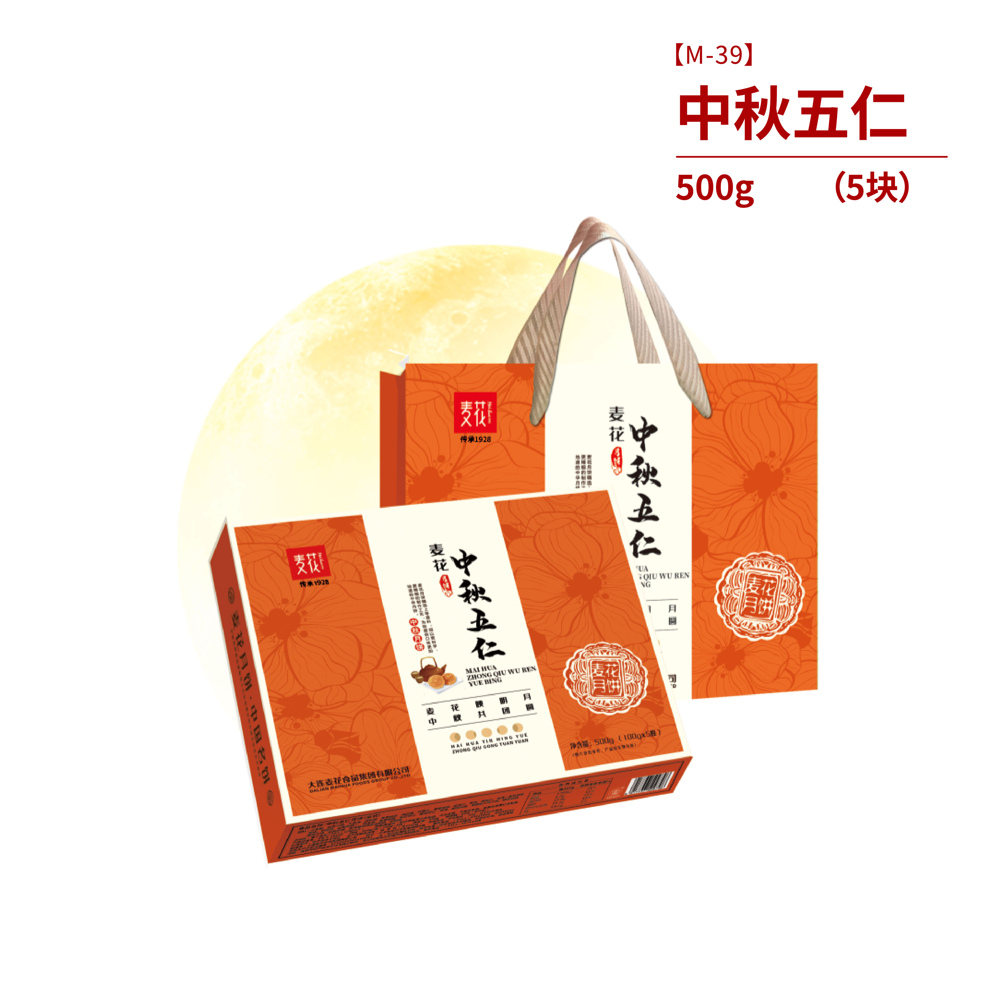 m37-中秋五仁