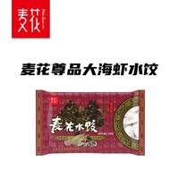 麦花大海虾水饺