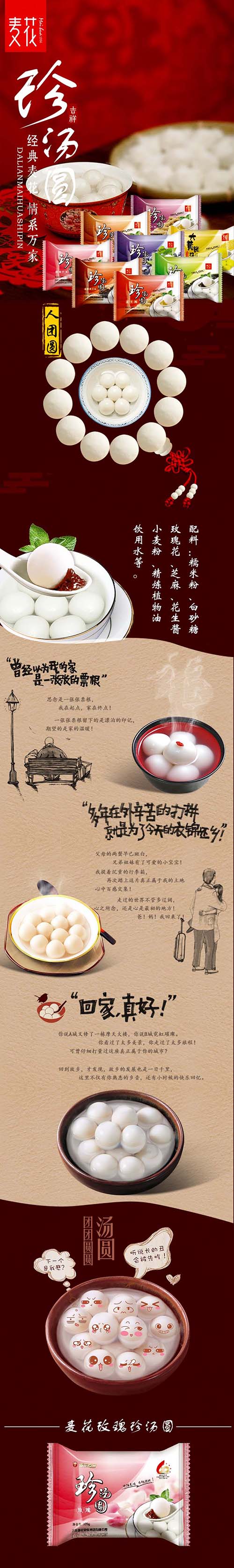 汤圆详情页.jpg