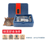 鲜蒸即食海参（6-8头）