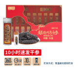 10小时速发干参（55g）