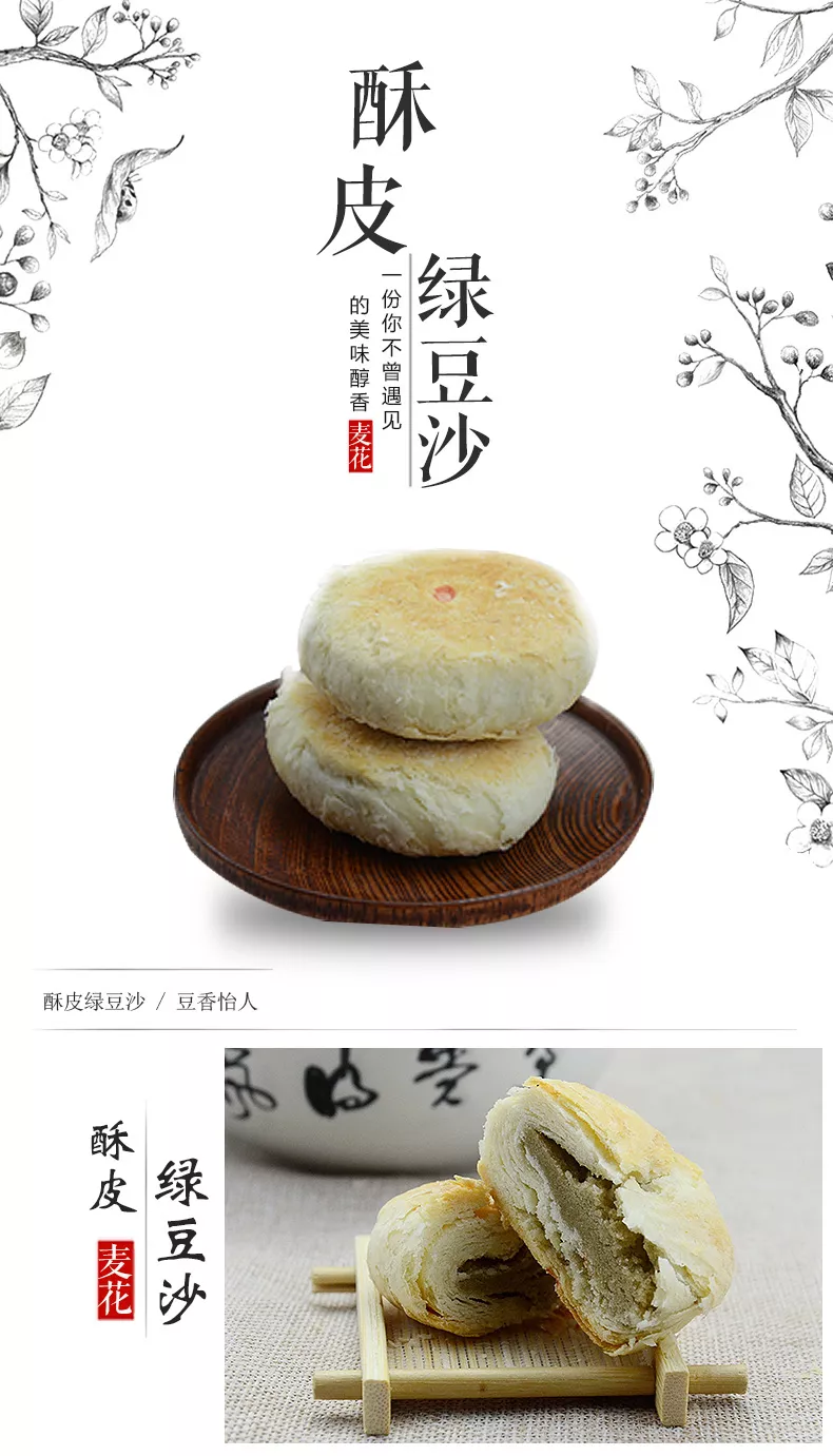 麦花糕点美食酥皮绿豆沙400g 袋好吃的点心营养早餐 官方网站