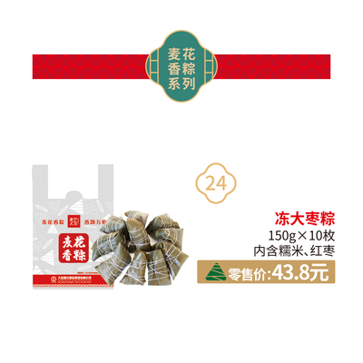 24.冻大枣粽