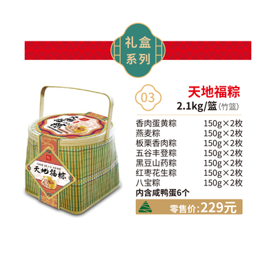 3.天地福粽