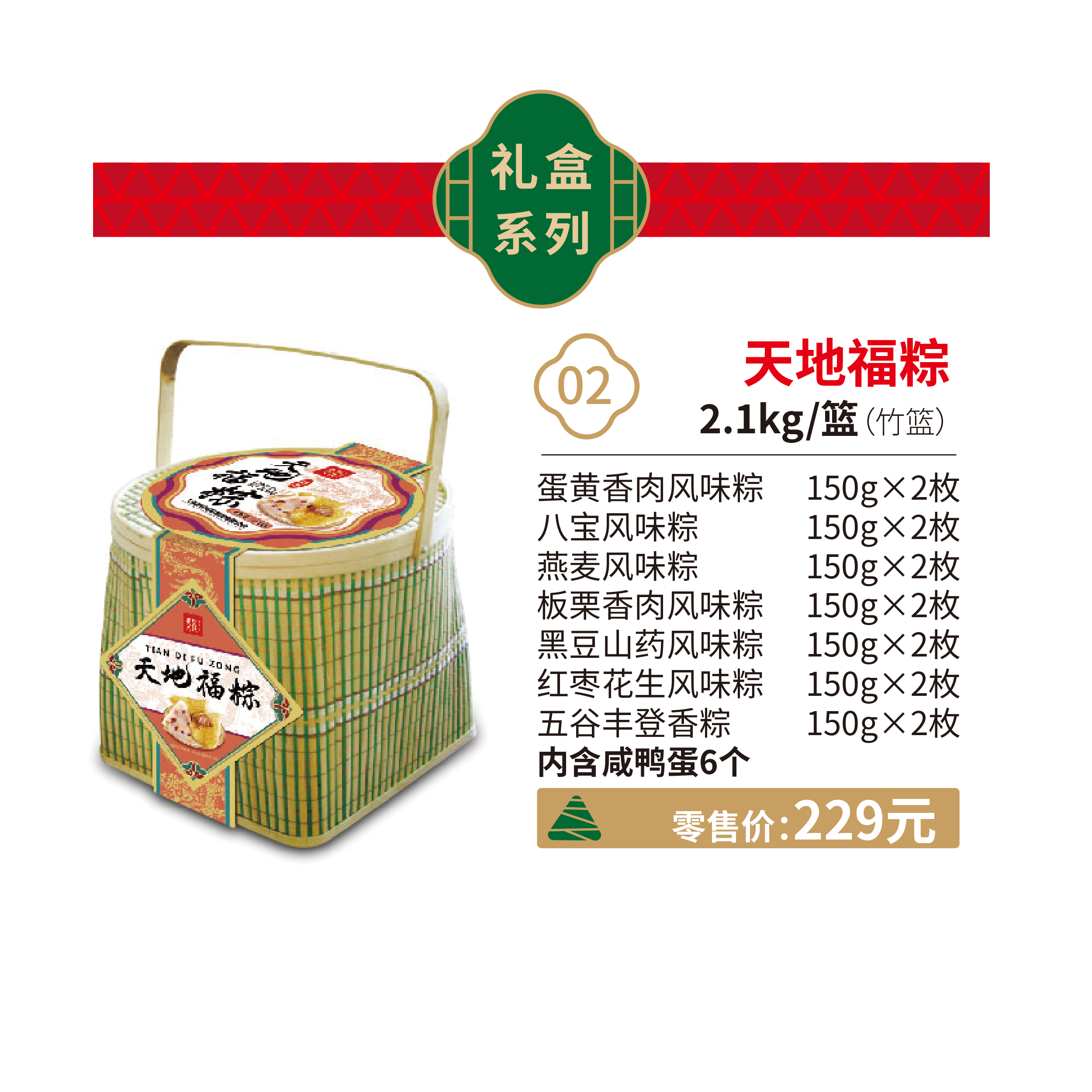 2.天地福粽