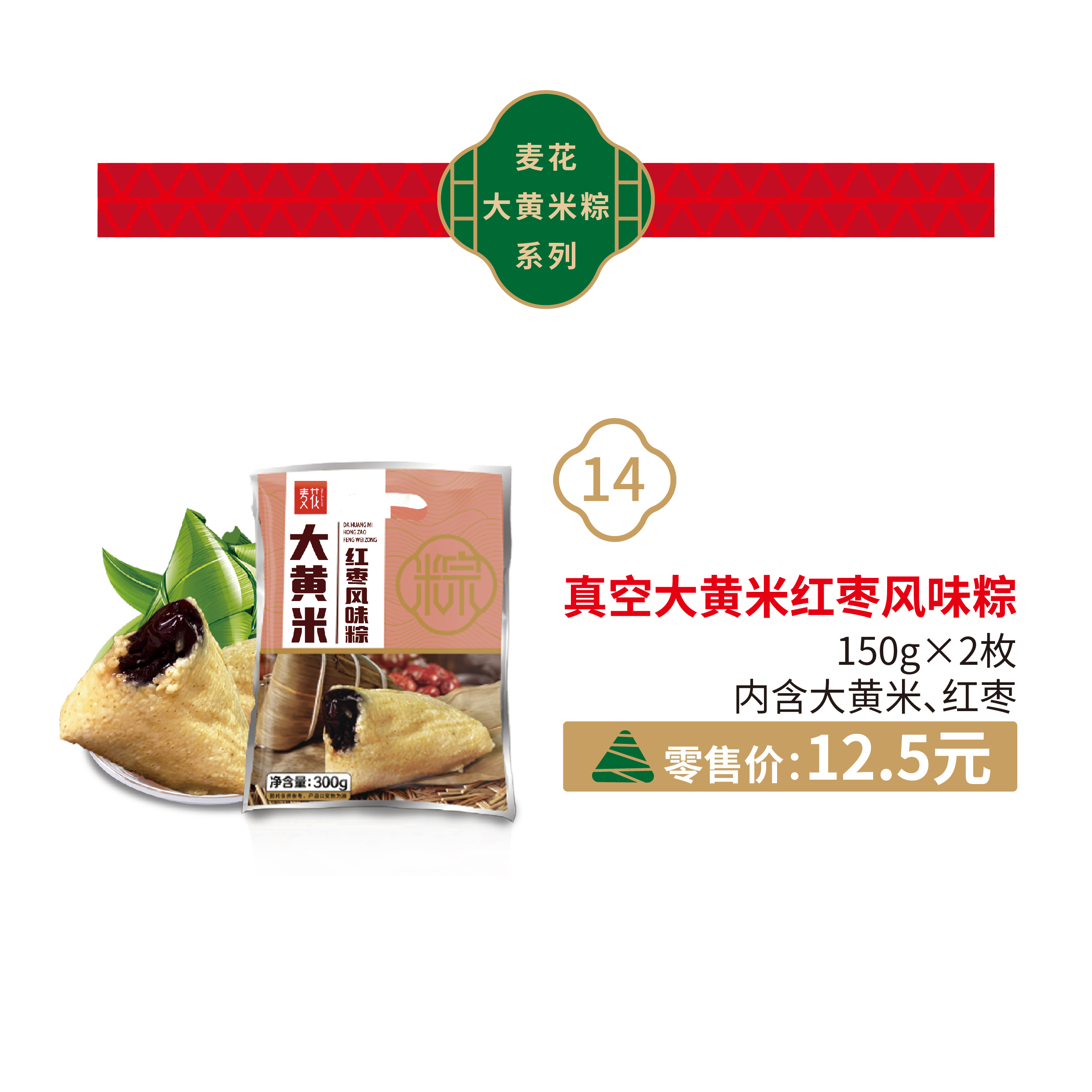3.真空大黄米红枣风味粽