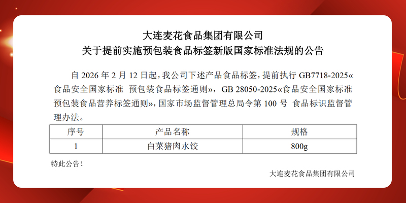白菜猪肉水饺公告.jpg