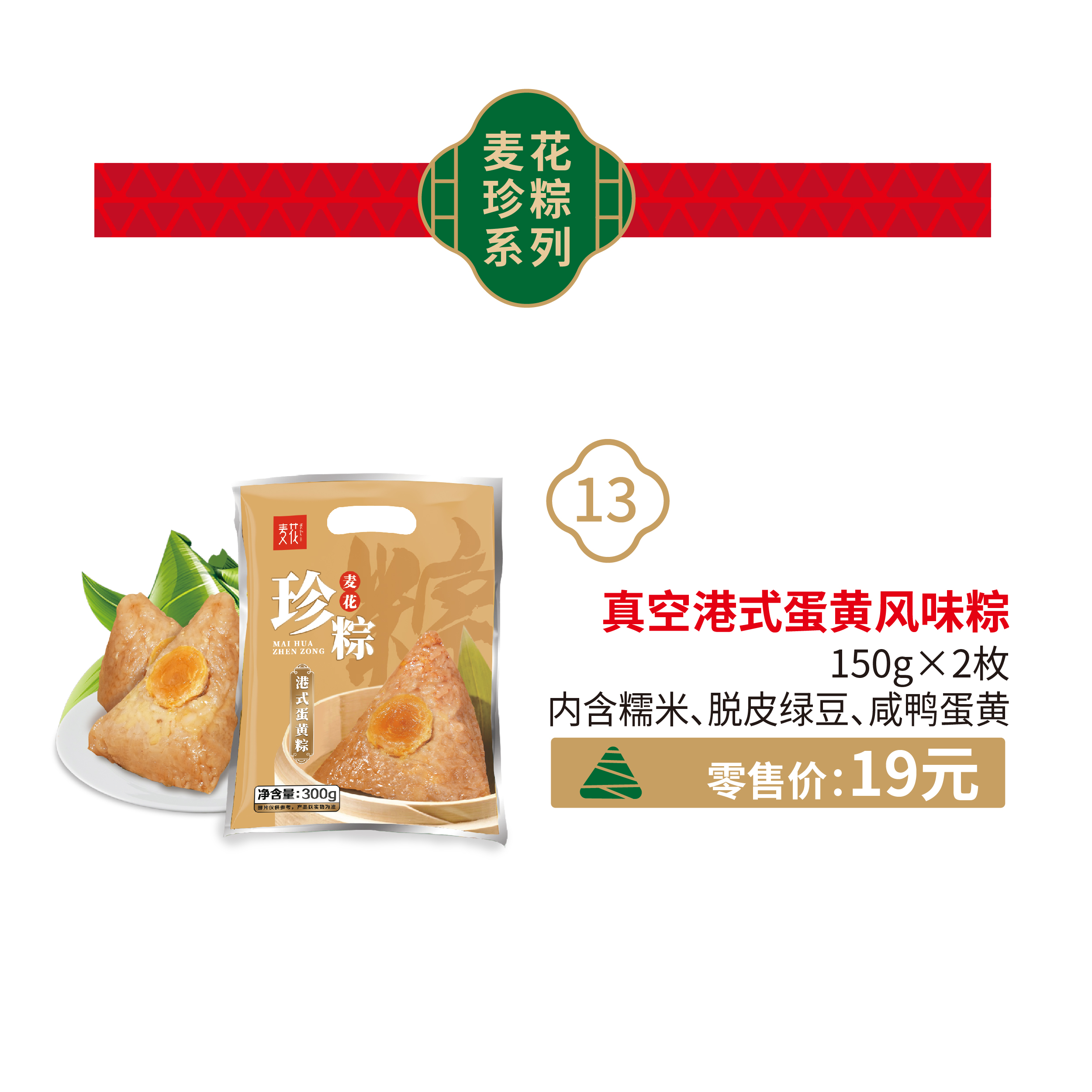 2.真空港式蛋黄风味粽