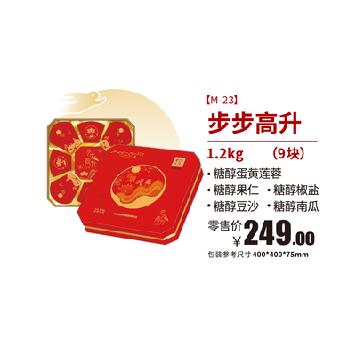 m23-步步高升