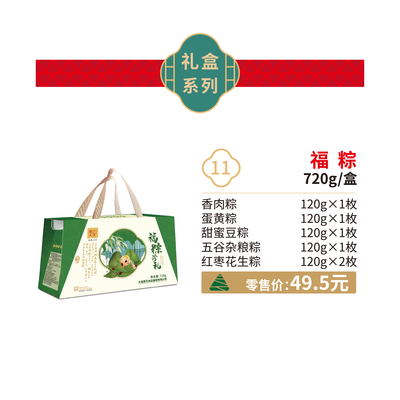 11.福粽