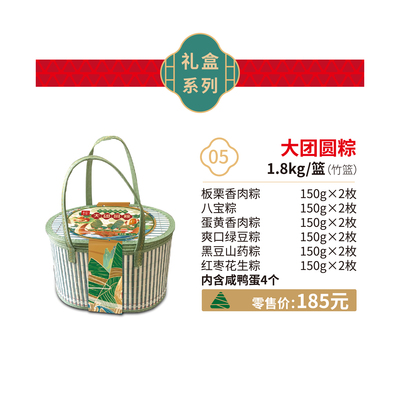 5.大团圆粽
