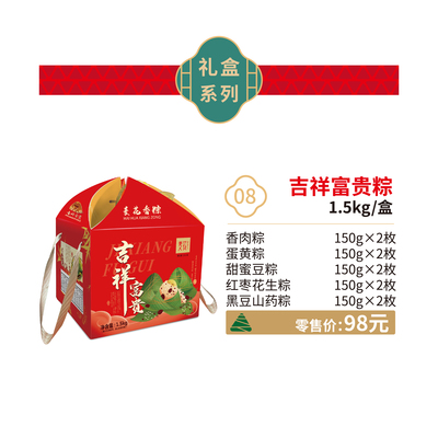 8.吉祥富贵粽