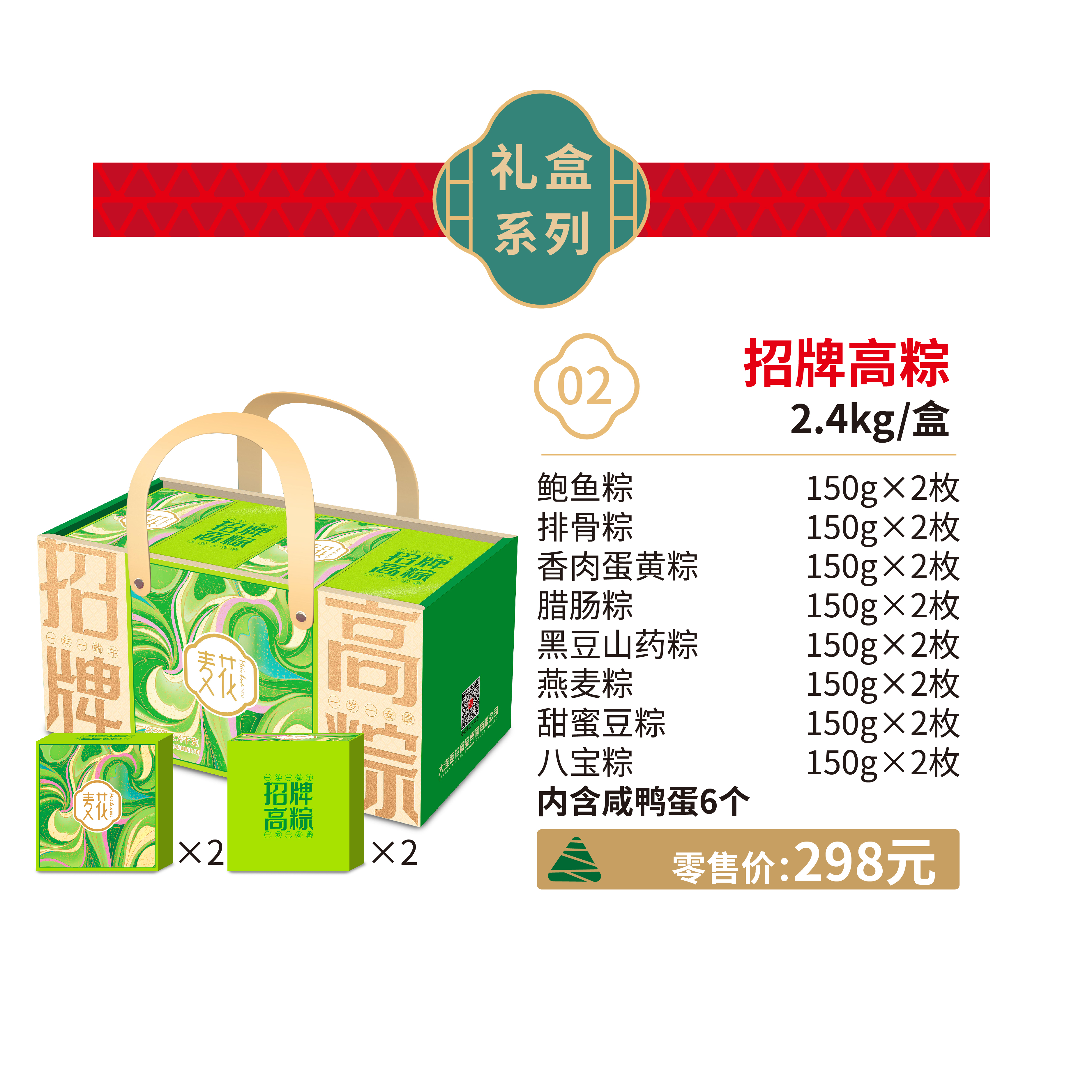 2.招牌高粽