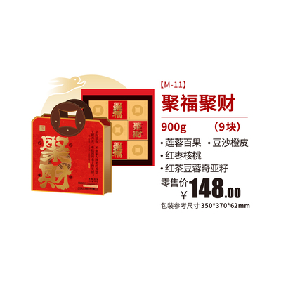 m11-聚福聚财