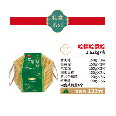 7.粽情粽意粽