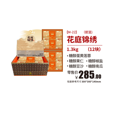 m22-花庭锦绣