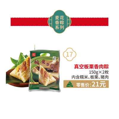 17.真空板栗香肉粽