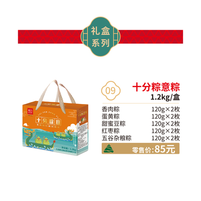 9.十分粽意粽