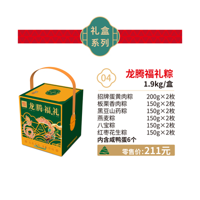 4.龙腾福礼粽