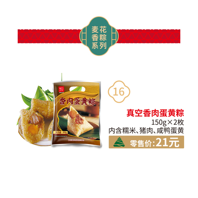 16.真空香肉蛋黄粽