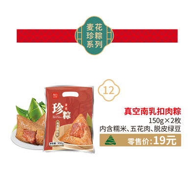 12.真空南乳扣肉粽