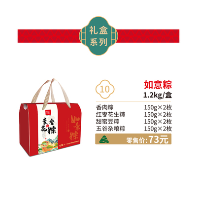 10.如意粽