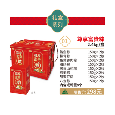 1.尊享富贵粽子