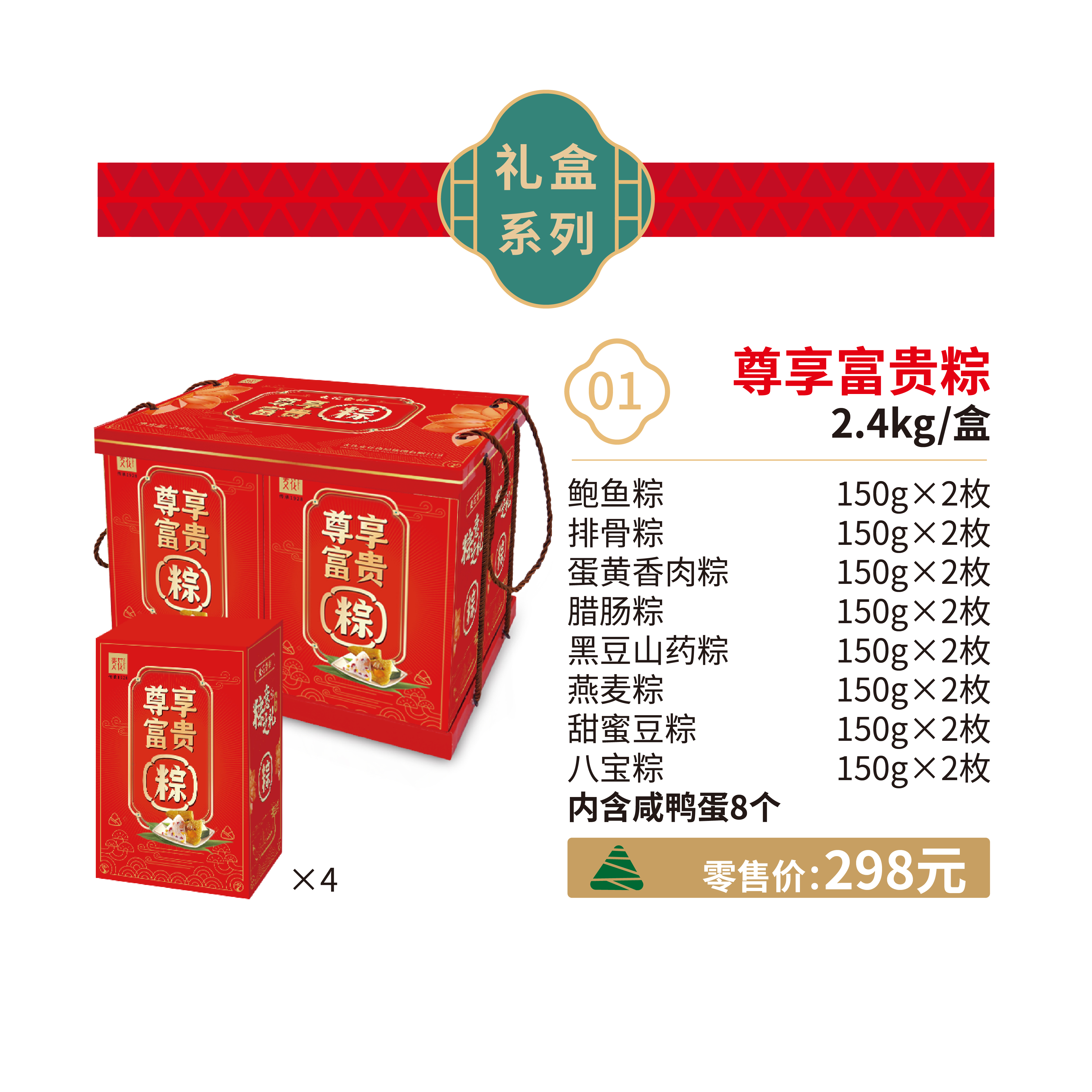 1.尊享富贵粽子