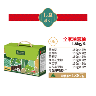 6.全家粽意粽