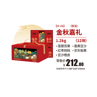 m6-金秋嘉礼