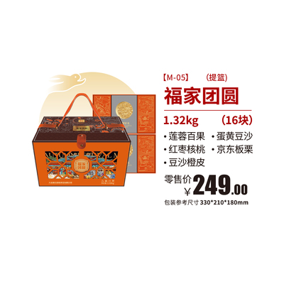 m5-福家团圆