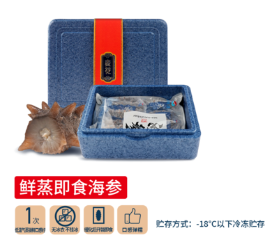 鲜蒸即食海参（6-8头）