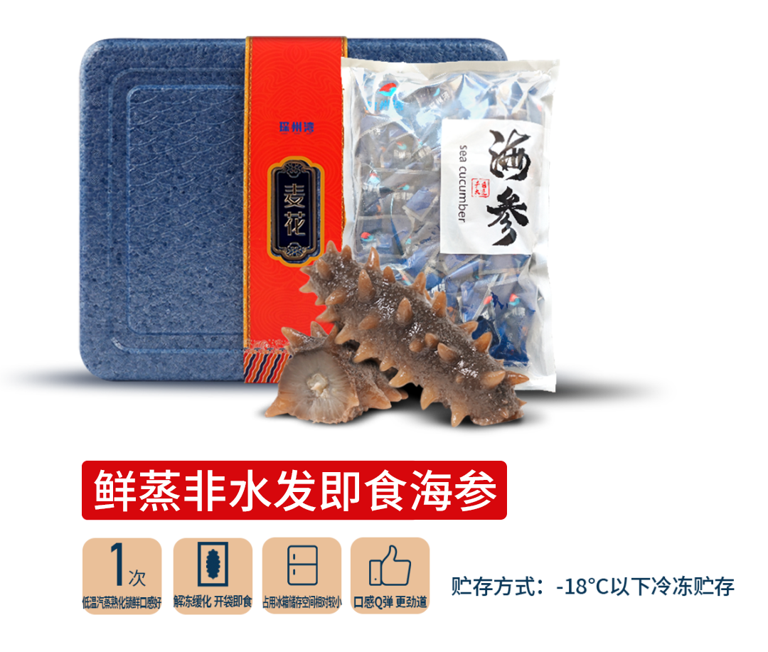 鲜蒸非水发即食海参（31-40头）