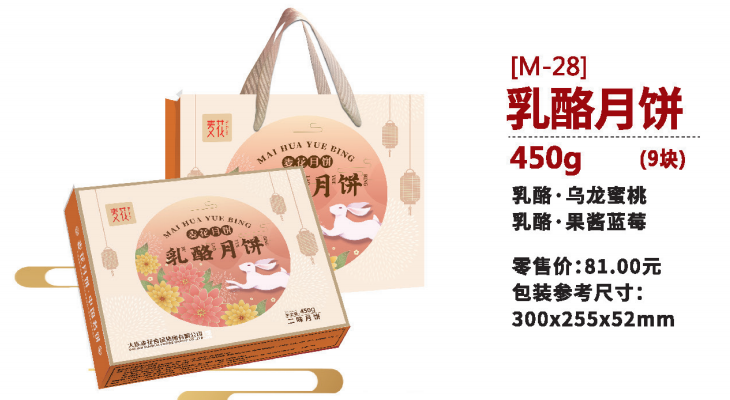 m28-乳酪月饼 - 大连麦花食品